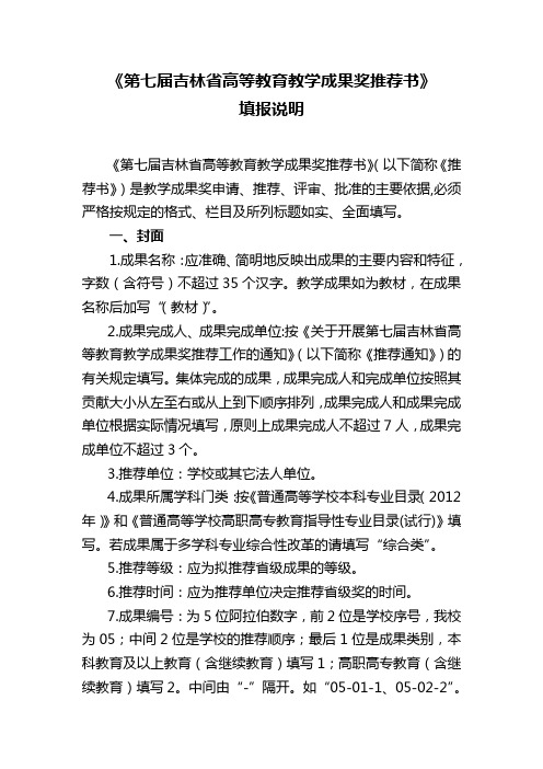 长春理工大学 2推荐书填表说明