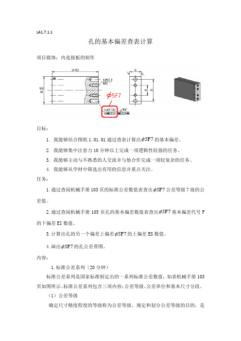 孔的基本偏差计算