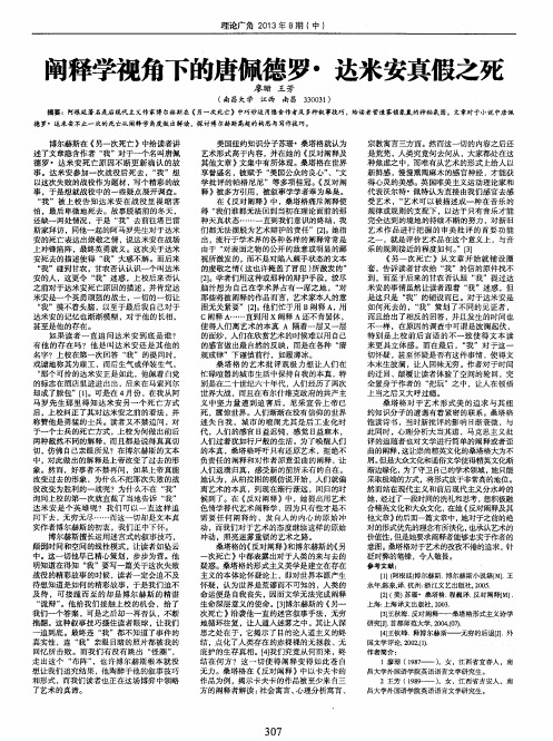 阐释学视角下的唐佩德罗·达米安真假之死
