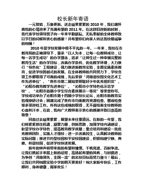 校长2011新年贺词