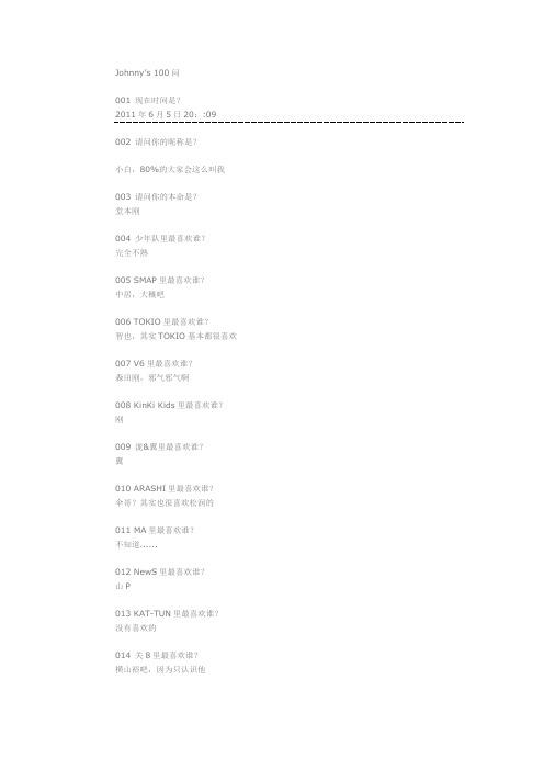 Johnny's100问