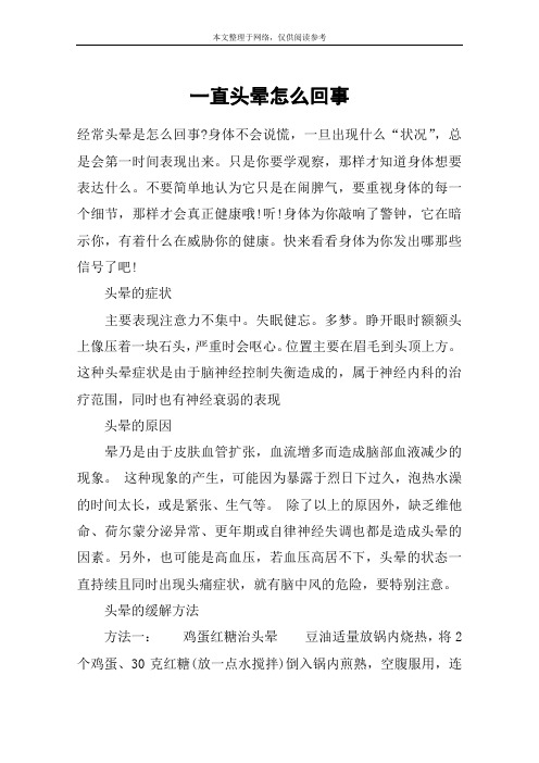 一直头晕怎么回事