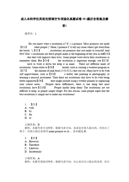 成人本科学位英语完型填空专项强化真题试卷10(题后含答案及解析)