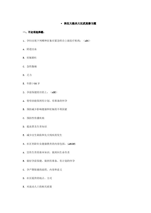 岗位大练兵大比武竞赛习题