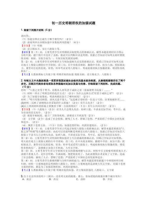 初一历史明朝君权的加强试题

