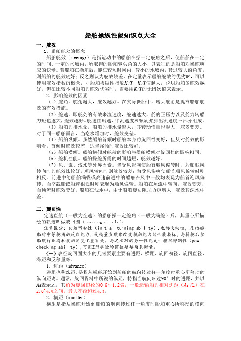 船舶操纵考试宝典