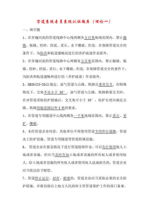 管道系统专员认证题库(理论一二)