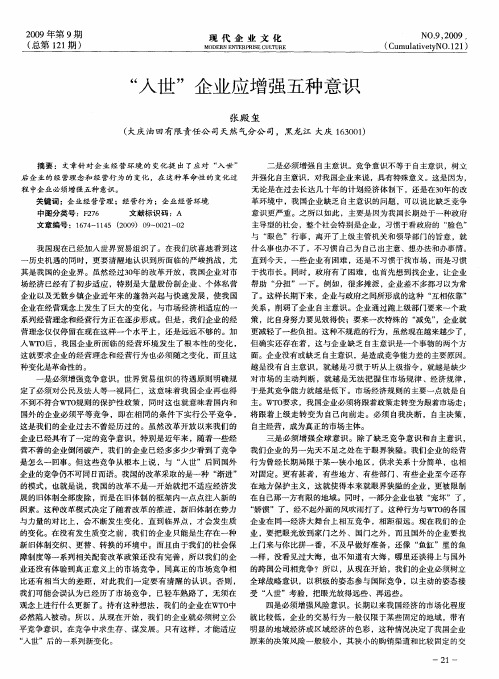 “入世”企业应增强五种意识