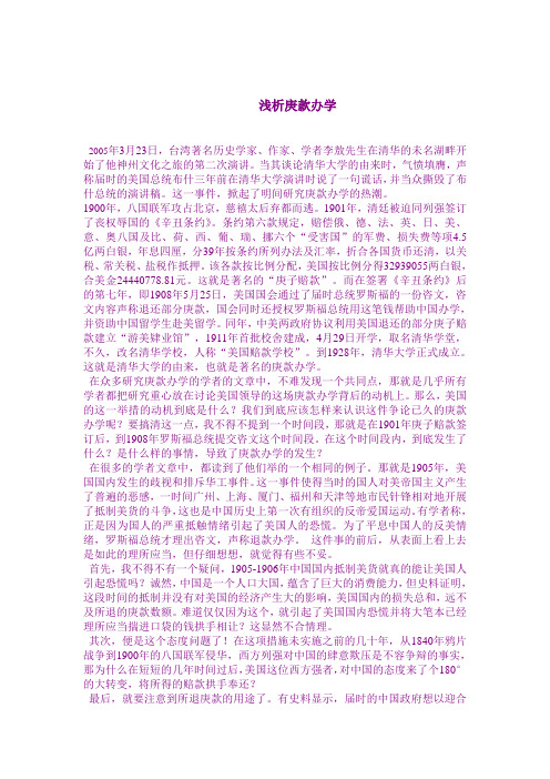 浅析庚款办学