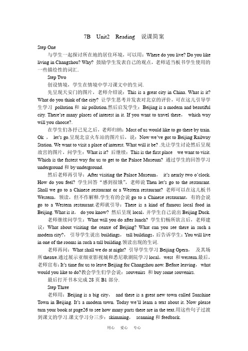 七年级英语7B Unit2 Reading 说课简案牛津版