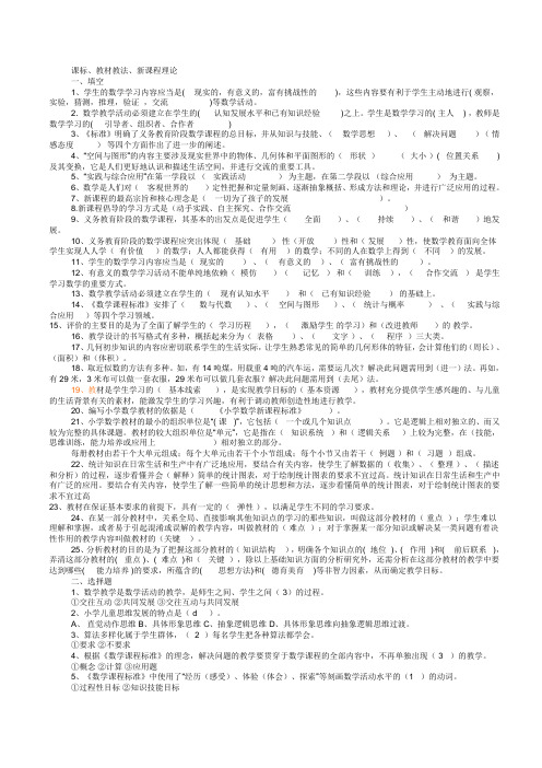 织金小学数学教师考试复习题