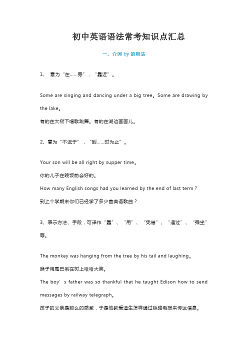 初中英语语法常考知识点汇总