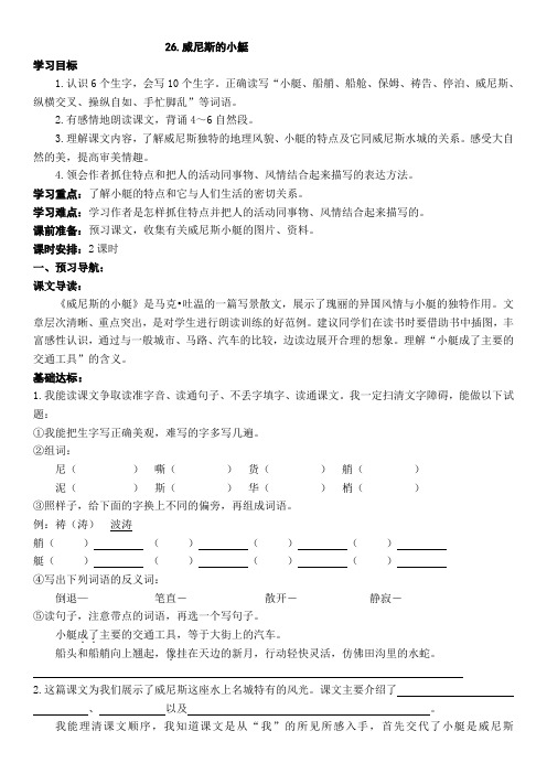 语文五年级下册《26.威尼斯的小艇》导学案