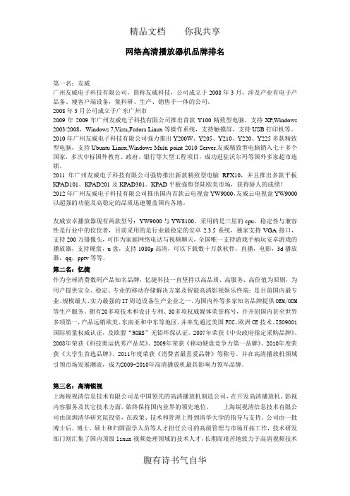 网络高清播放器机品牌排名