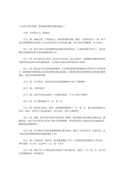 辩论