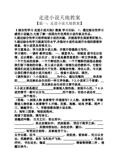 走进小说天地教案