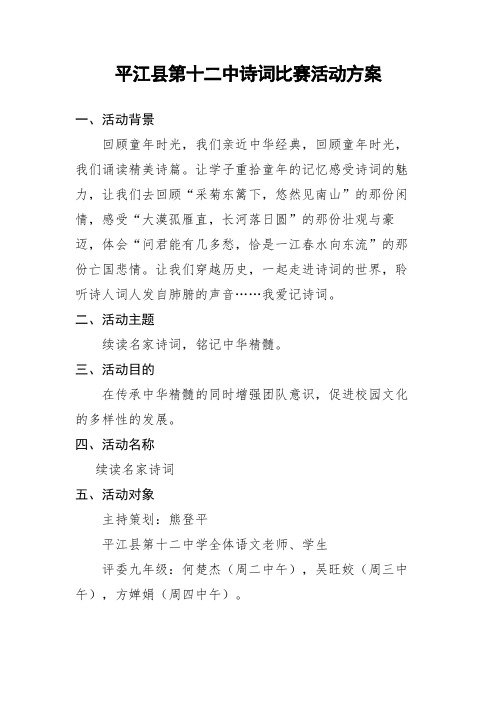 诗词大赛活动方案