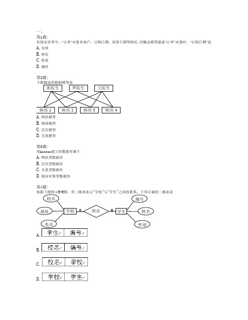 数据管理技术选择题