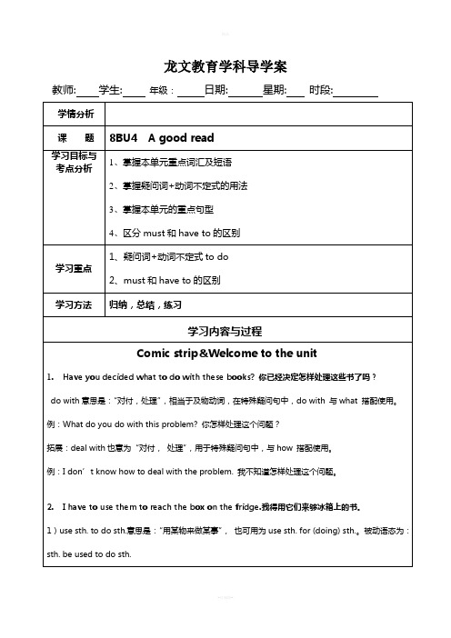 新版牛津8BU4-A-good-read知识点及练习(附答案)