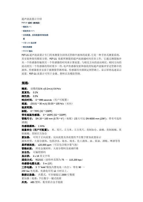 超声波流量计介绍
