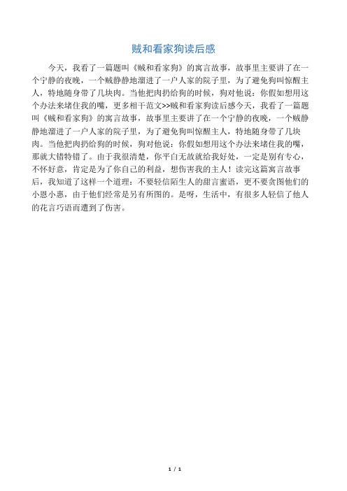 贼和看家狗读后感