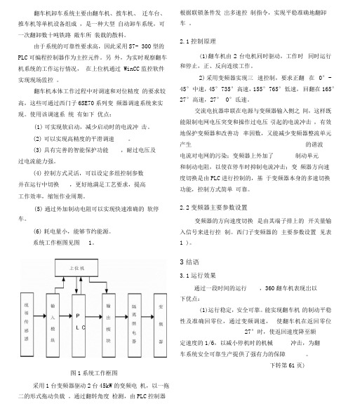 变频器在翻车机系统中的应用