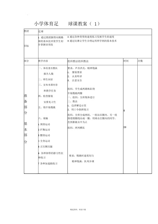 四年级足球教案