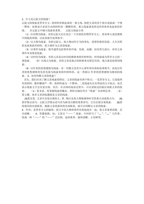 记叙文的线索
