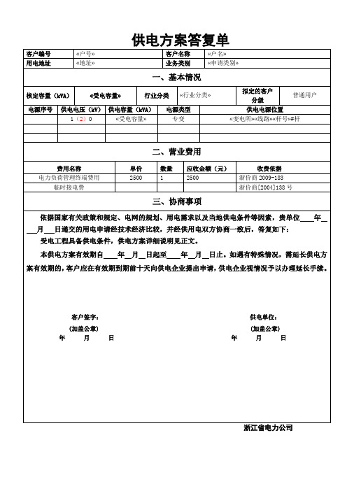 供电方案模板-4