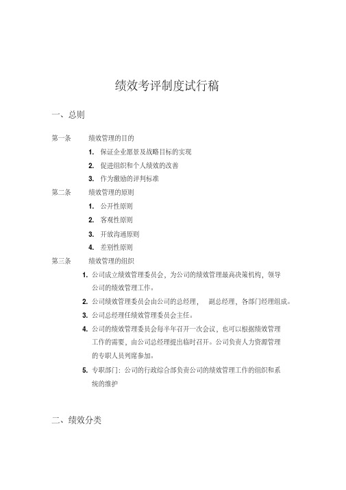 小型咨询公司的绩效考核方案