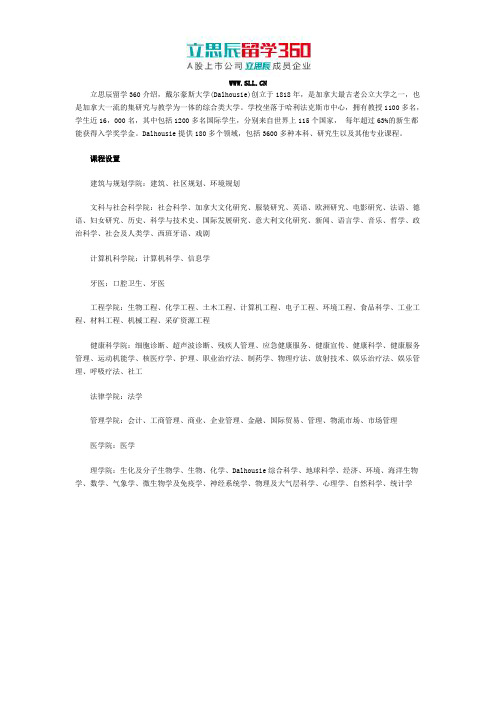 2017年戴尔豪斯大学特色课程解读