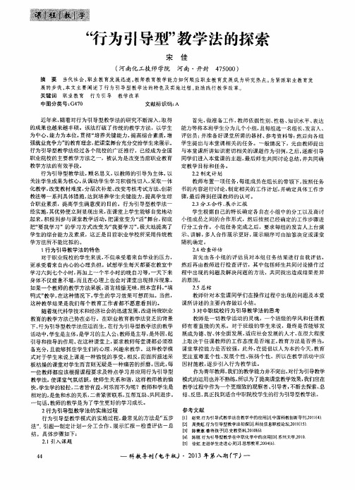 “行为引导型”教学法的探索