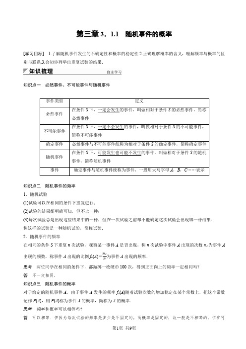人教版高中数学必修三 第三章 第三章3.1.1 随机事件的概率