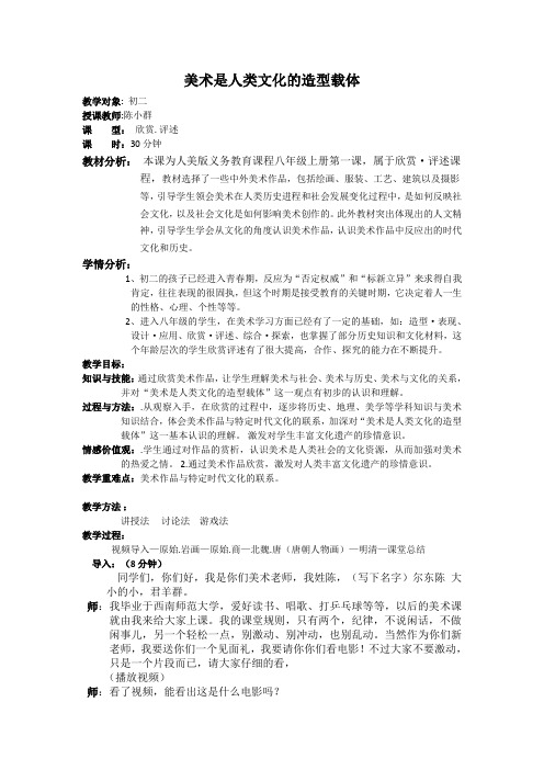 教案 美术是人类文化的造型载体