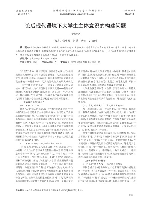 后现代语境下大学生主体意识的构建问题