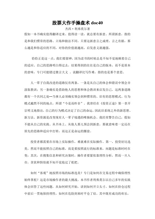 股票大作手操盘术doc40