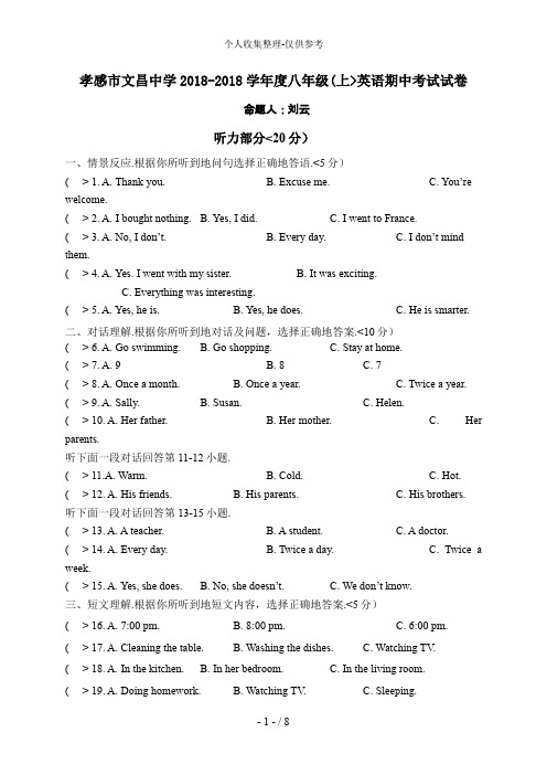 湖北省孝感市文昌中学2018-2018学年八年级上学期期中考试英语试题(无答案)