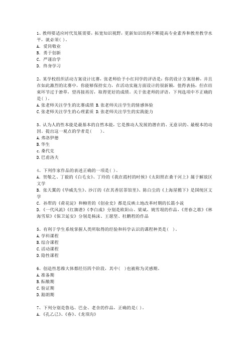 2013广西壮族自治区教师资格证试题及答案