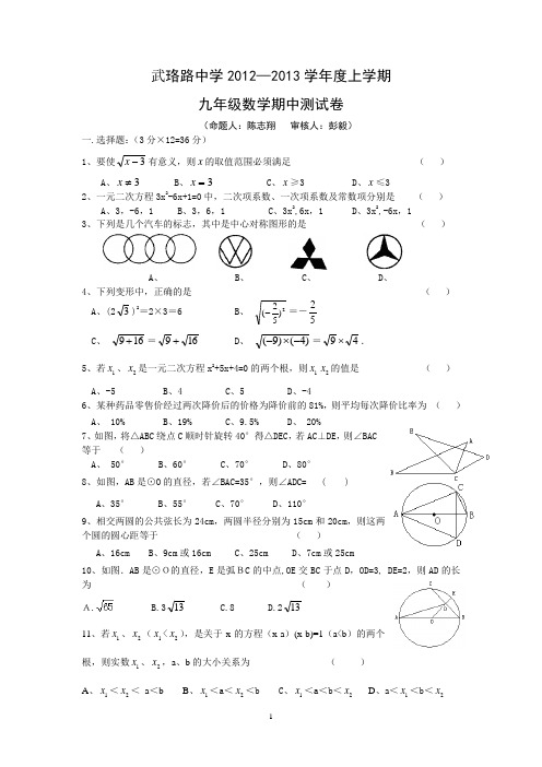 2012-2013年武珞路中学上册数学期中试卷