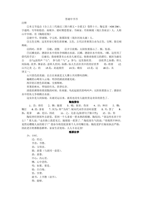 中考作业本文言文译文