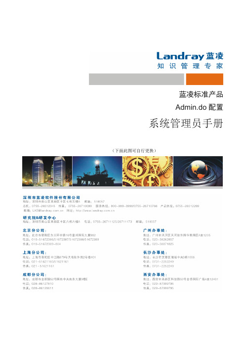 EKP管理员手册_admin.do配置