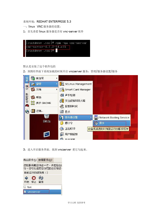 VNC服务器的设置(图文教程)