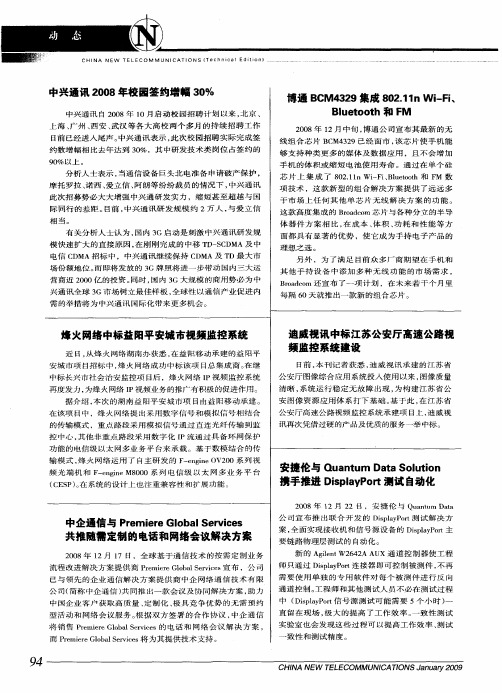 中企通信与Premiere Global Services共推随需定制的电话和网络会议解决方案