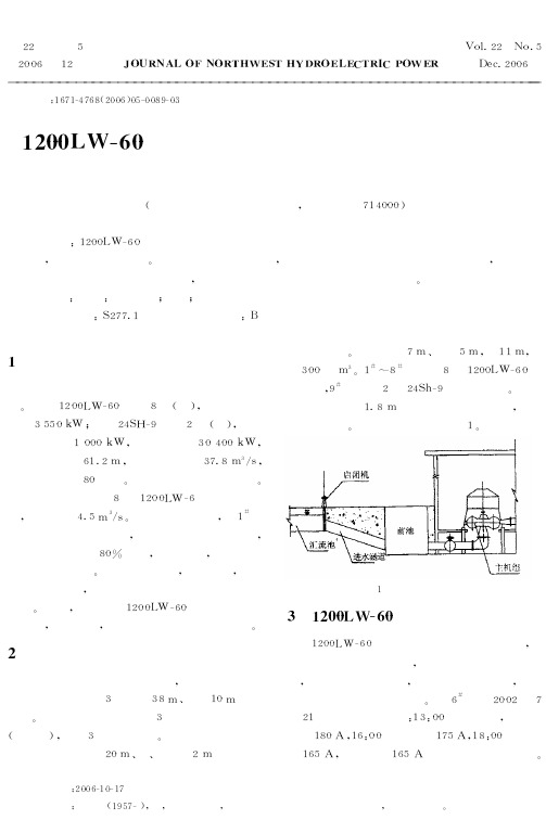 1200LW-60大型泵低效原因浅析及改善措施探讨