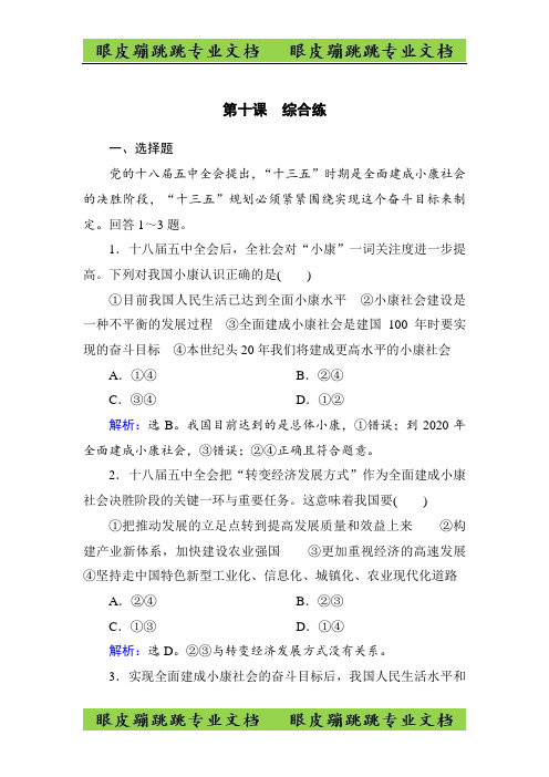 高中政治必修一课时规范训练：综合练(10) 