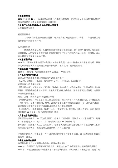 影视史复习考试资料与重点考点