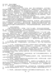 14刑诉法之刑事审判概述(09年司考三大本分段学习)