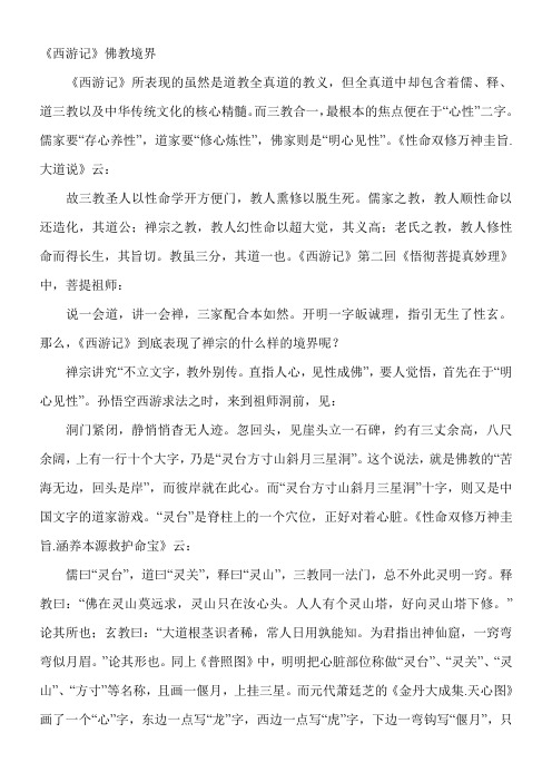 《西游记》的禅境界