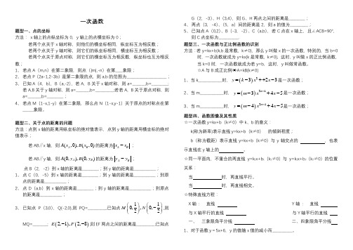 一次函数经典题型习题(精华)