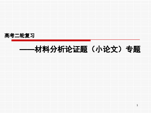 历史小论文专题PPT精选文档